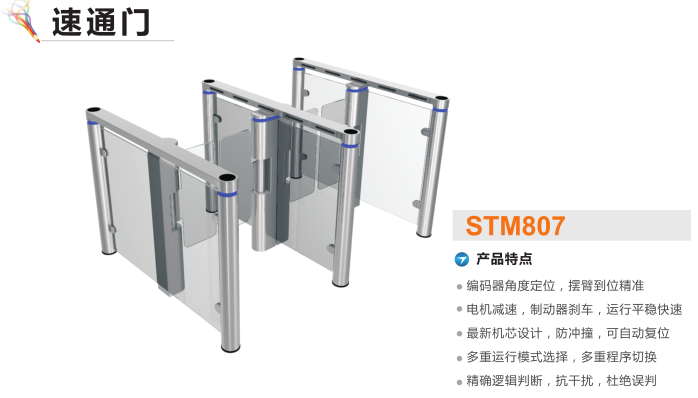 淮安洪泽区速通门STM807