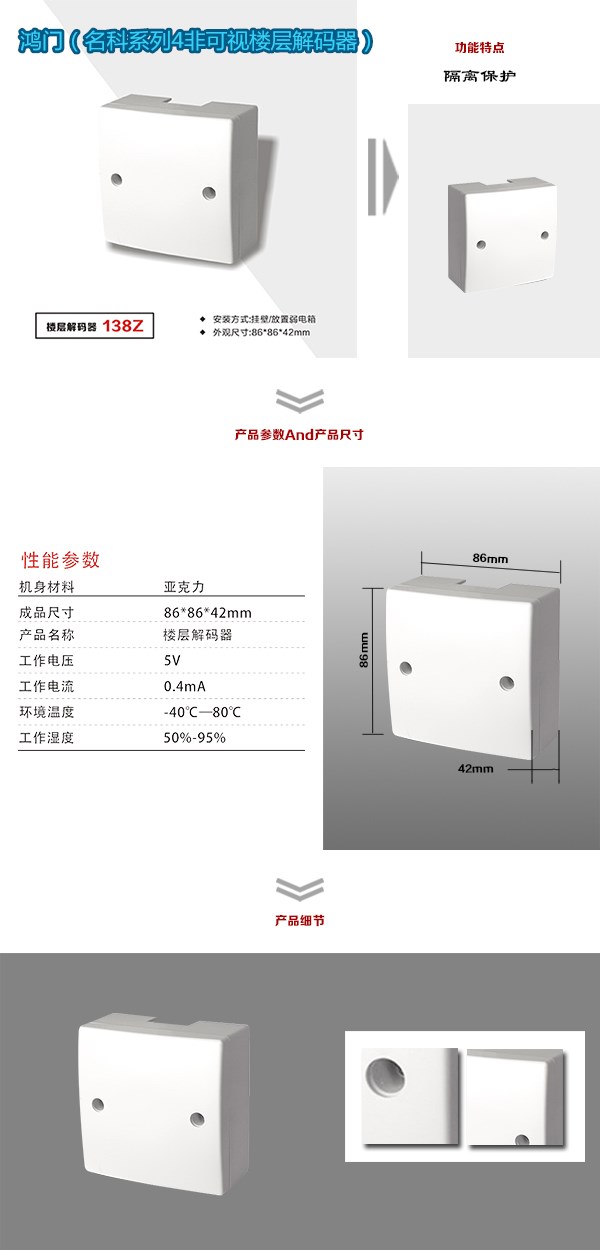 淮安洪泽区非可视对讲楼层解码器